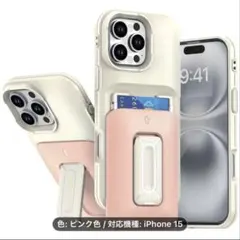 iPhone 15用ピンクケース カード収納・スタンド機能付き