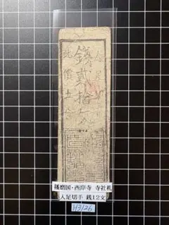 2026年最新】藩札の人気アイテム - メルカリ