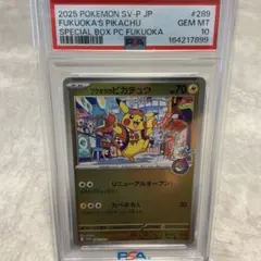 フクオカのピカチュウ P スカーレット&バイオレットスペシャルBOX