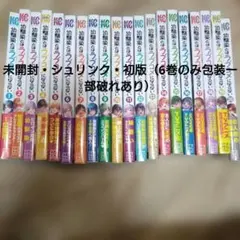 幼馴染とはラブコメにならない 1巻〜13巻全巻初版帯付き - メルカリ