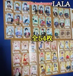 LaLa 11月号 付録 LaLa50th アニバーサリートランプ 全54枚
