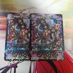 超暴淵ボウダンロウ　ボウダン=ロウ 2枚