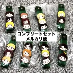 進撃の巨人 一番くじ ぽこっとちゃーむ 8種類 コンプリートセット