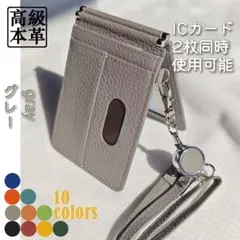 高級本革 両面パスケース リール付き  レザー　定期入れ 4枚収納 グレー