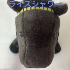 アイドルホースselection 111回天皇賞春 ライスシャワー ぬいぐるみ