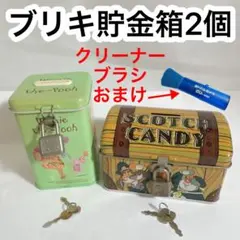 くまのプーさん スコッチキャンディ スペイン村 ブリキ貯金箱2個 錠前鍵各2本付のサムネイル