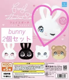 Foxy Illustrations フェイスポーチ bunny 2個セット
