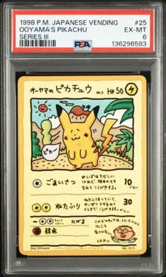2026年最新】オーヤマのピカチュウ psaの人気アイテム - メルカリ