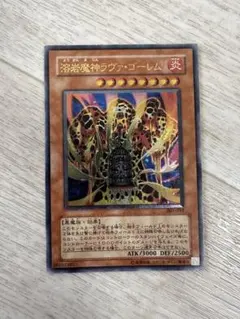 溶岩魔神ラヴァゴーレム レリーフ 遊戯王 - メルカリ