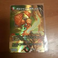 2025年最新】ボルシャック栄光ルピア 神アートの人気アイテム - メルカリ