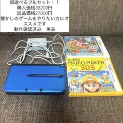 ニンテンドー3DS LL ブルー｜充電器・タッチペン・妖怪ウォッチマリオ付き美品