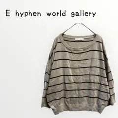 【E hyphen world gallery】 ニットトップスコットンボーダー