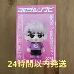 2026年最新】佐久間大介さっくんの人気アイテム - メルカリ