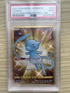 ミュウ ふしぎなしっぽ UR[S8a 030/028] psa10 - メルカリ