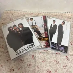 あぶない刑事 DVD 3枚セット