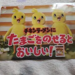 timelesz ひよこ チキンラーメン クリアファイル