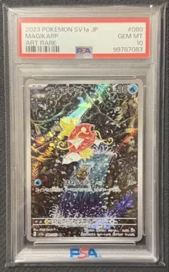 コイキング AR PSA10 ※ 最安値