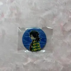 冨岡義勇 缶バッジ