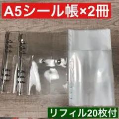 2 세트 A5 사이즈 클리어 바인더 씰 책 2권 리필 20장 첨부 실장장