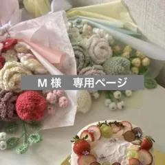【専用ページ】枯れない花束 毛糸の花束 ハンドメイド