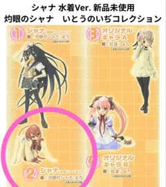 灼眼のシャナ　いとうのいぢコレクション　シャナ 水着Ver. 新品未使用のサムネイル
