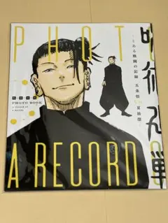 呪術廻戦展 PHOTO BOOK 五条悟 夏油傑 jujutsu 懐玉・玉折 - メルカリ