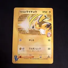 マチスのライチュウ ○ ポケモンカード☆VS 053/141 - メルカリ