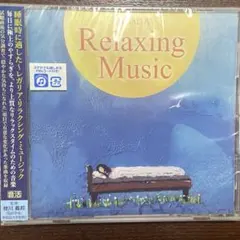睡眠時に適した　レガリア　リラクシング　ミュージック　ヒーリングミュージック