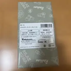 リラックマ パンケーキメーカー RK-15