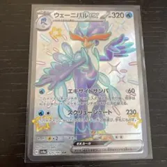 【匿名配送】ポケモンカード ウェーニバル ex ssr