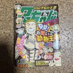 ジャングルの王者ターちゃん 徳弘正也 集英社ジャンプリミックス ジャングルの王者ターちゃん 徳弘正也 集英社ジャンプリミックス
