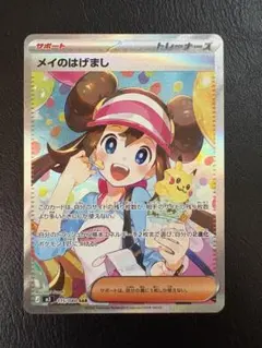 2点まとめ売りポケカムニキスゼロ メイのはげましSAR&ニャースEX SAR