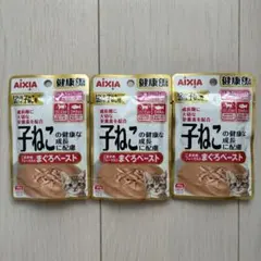 AIXIA 健康缶 子ねこ用 まぐろペースト 3袋セット