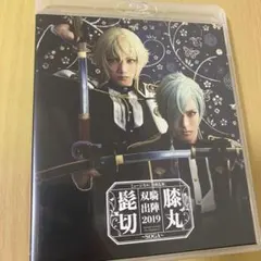 ミュージカル刀剣乱舞 髭切膝丸 双騎出陣2019～SOGA～