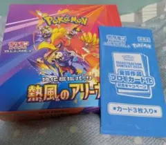 ポケモンカード　熱風のアリーナ　BOX　シュリンク無し　プロモ付