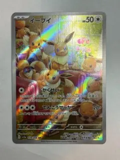 ポケモンカードゲーム　イーブイ eevee AR クリムゾンヘイズ