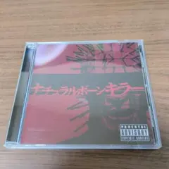 ガセネタ Sooner or Later CD 帯あり - メルカリ