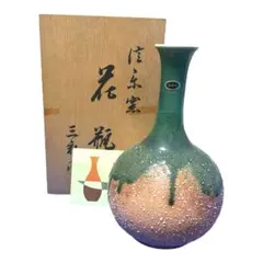 信楽焼　二面づかいグラデーション　日本　三彩作　花瓶