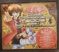 2026年最新】遊戯王ワールドチャンピオンシップ2006セットの人気