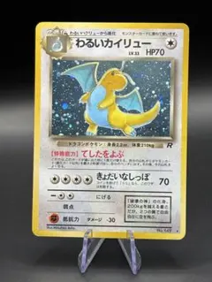 旧裏」わるいカイリュー ☆ 第4弾拡張パック ロケット団 No.149 - メルカリ