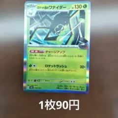 残1 ロケット団のワナイダー M2a MEGAドリームex 016/193のサムネイル