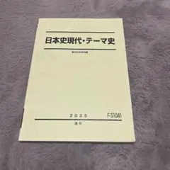 2025年最新】駿台 日本史の人気アイテム - メルカリ