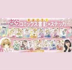 カードキャプターさくら 1999年なかよし5月号応募者全員 カラフルペン