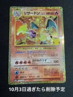 大特価 リザードンLv76 初期絵柄 25th プロモ【ポケモンカード