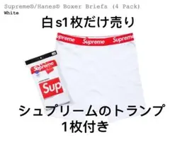 新品 Supreme Hanes Boxer ボクサーパンツ 1枚 白S　あ