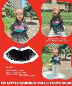 マイリトルワンダー スカート