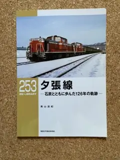 鉄道　プレート　［夕張］2枚セット Yahoo!オークション -「夕張鉄道」の落札相場・落札価格