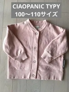 チャオパニックティピー キッズ 裏起毛スウェットカーディガン ピンク Sサイズ