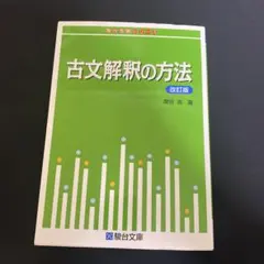 廃盤　関谷浩　駿台予備校　合格への古文読解法 DVD　全巻セット 廃盤 関谷浩 駿台予備校 合格への古文読解法 DVD 全巻セット
