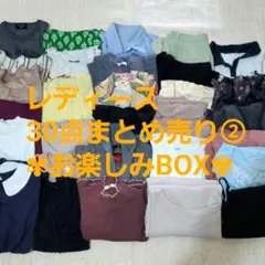ひ*)様 レディース服 30点 まとめ売り② セット売り カジュアル きれいめ